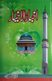 akhbar al akhyar urdu